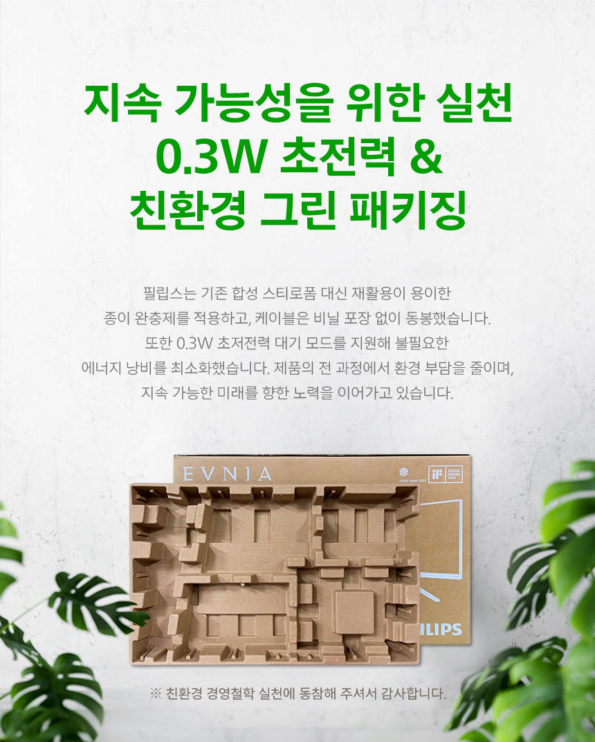 필립스 에브니아 27M2N5500P QHD 260 FAST IPS 프리싱크 HDR 400 게이밍 무결점