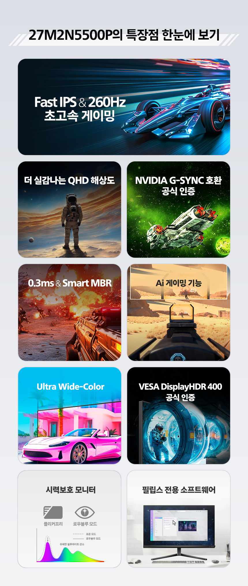 필립스 에브니아 27M2N5500P QHD 260 FAST IPS 프리싱크 HDR 400 게이밍 무결점