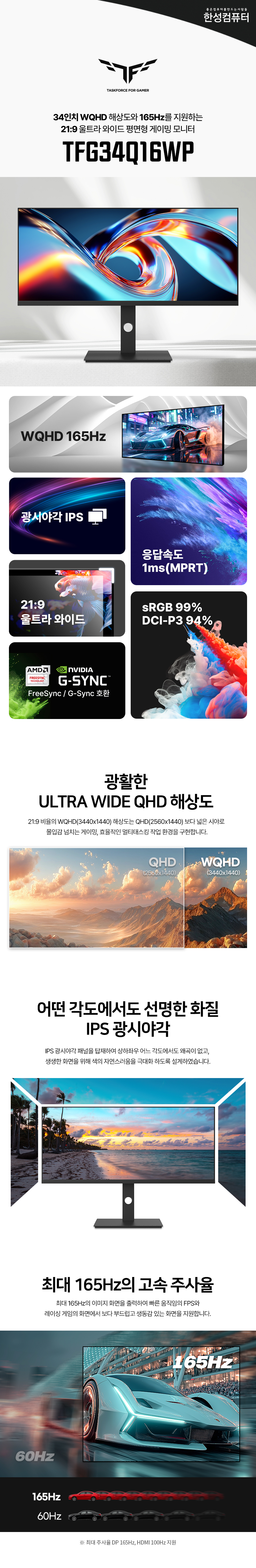한성컴퓨터 TFG34Q16WP WQHD IPS 165 울트라와이드 게이밍 무결점