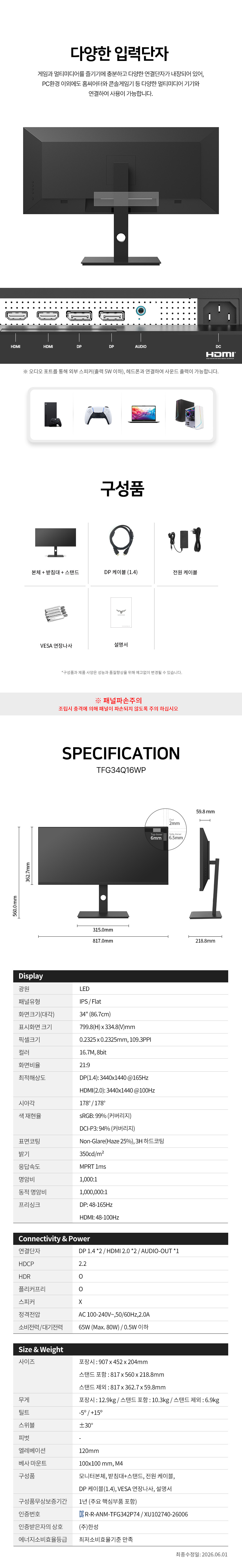 한성컴퓨터 TFG34Q16WP WQHD IPS 165 울트라와이드 게이밍 무결점