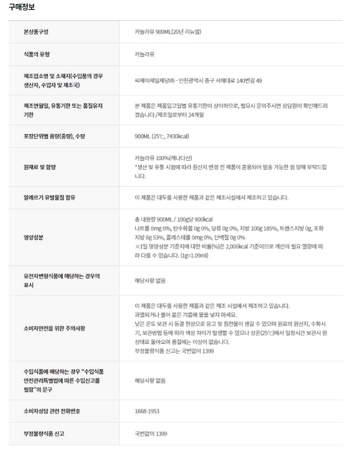 상세-백설 카놀라유, 900ML, 4개.jpg