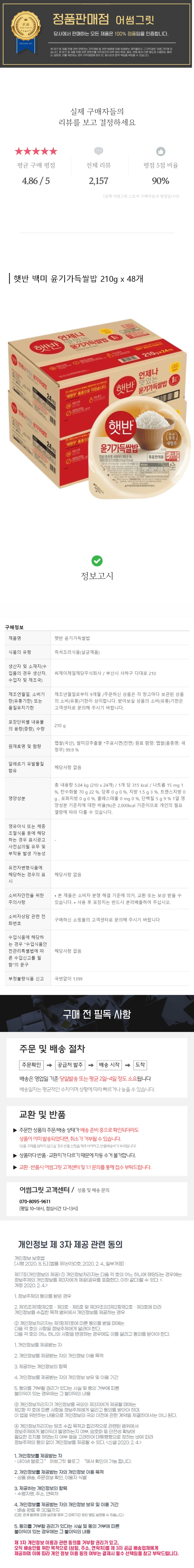 햇반 백미 윤기가득쌀밥 210g x 48개.jpg