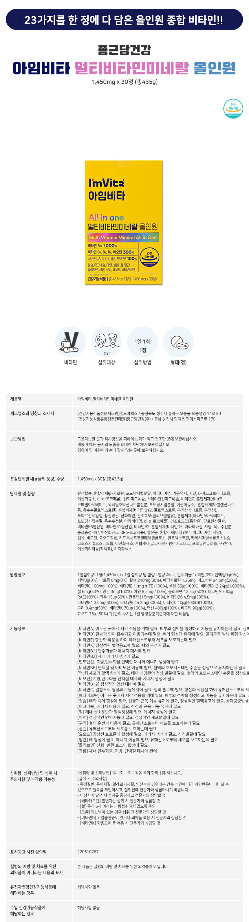 종근당건강 아임비타 멀티비타민미네랄 올인원