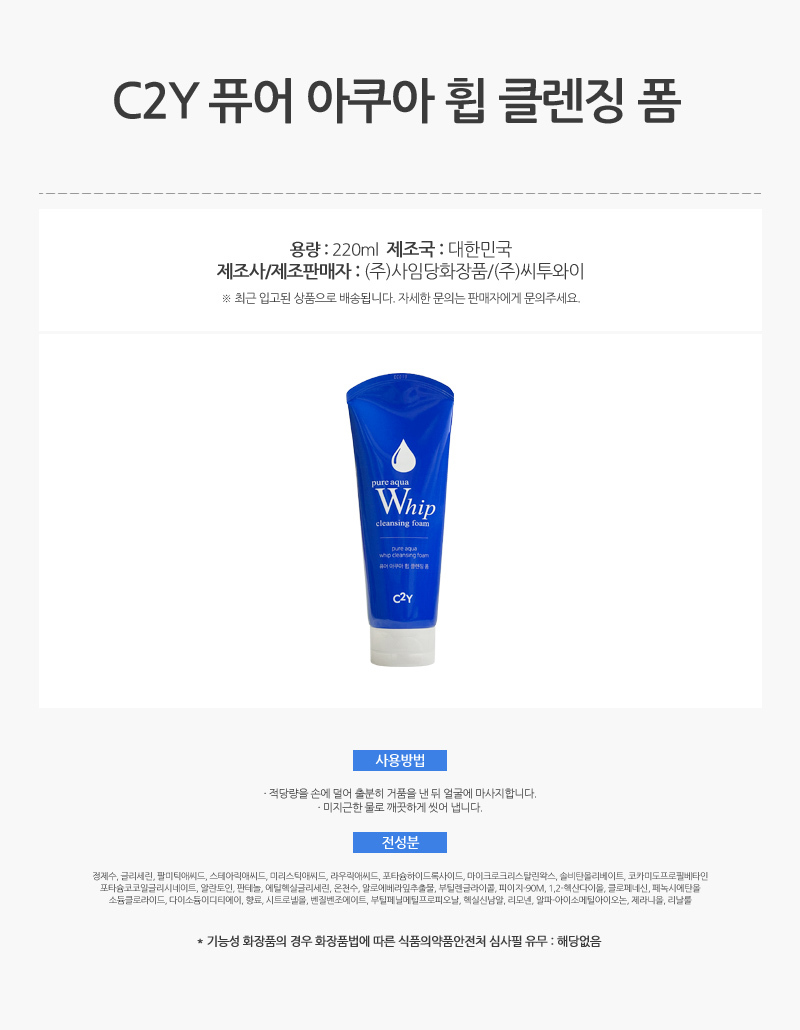 C2Y Natural Island Pure Aqua Whip Cleansing Foam 220ml