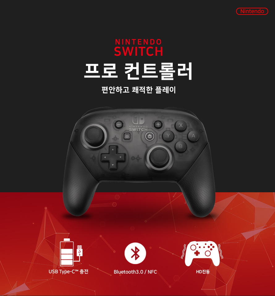 NINTENDO SWITCH 프로 컨트롤러 편안하고 쾌적한 플레이 USB Type-C™/Bluetooth3.0,NFC/HD진동