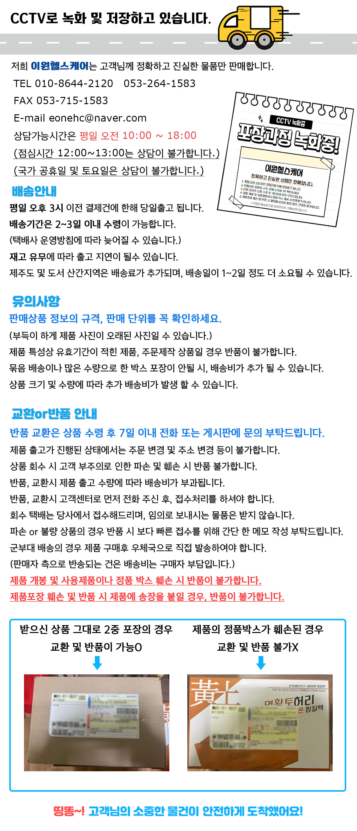 이원-배송문구.jpg