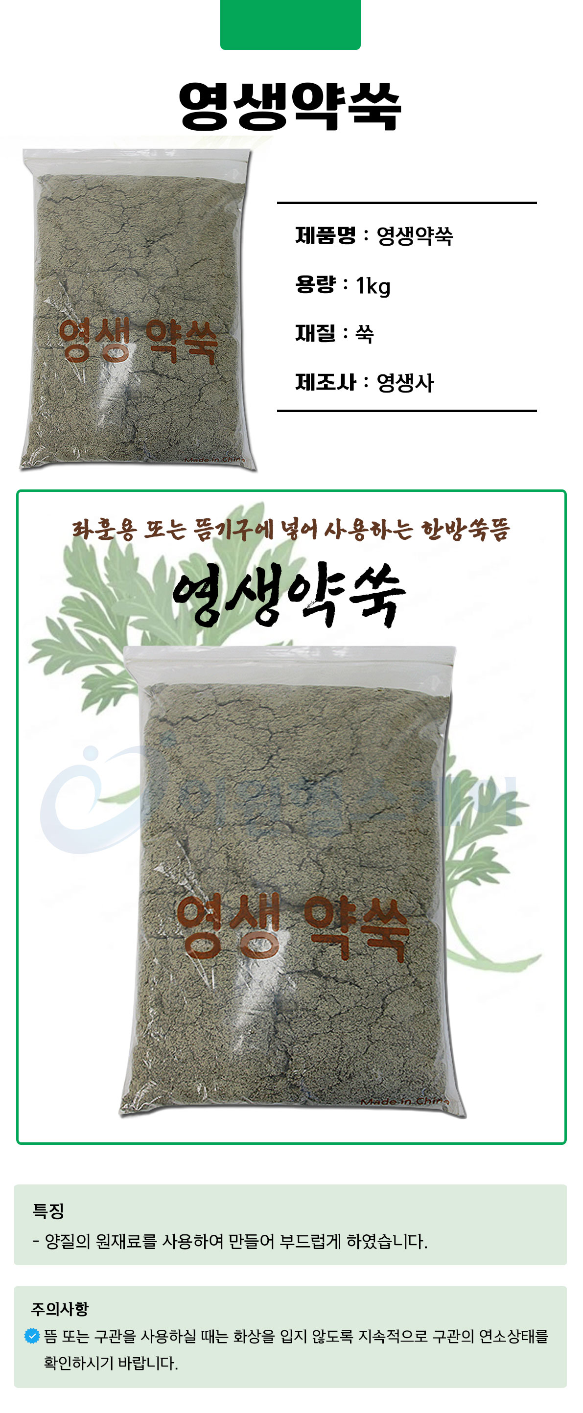 영생약쑥-상세.jpg