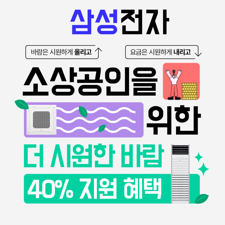 소상공인에어컨01.jpg