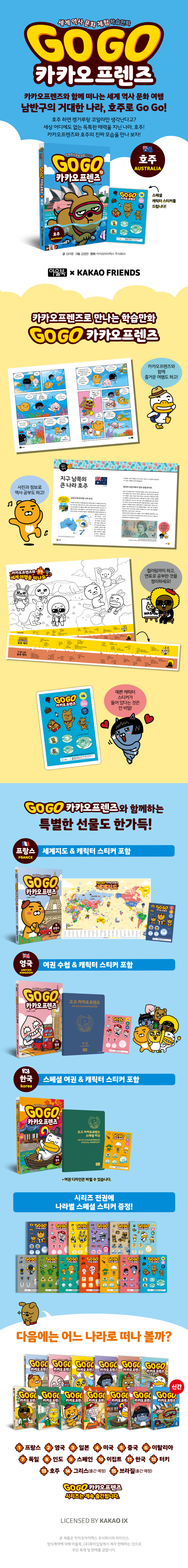 Go Go 카카오프렌즈. 13: 호주 도서 상세이미지
