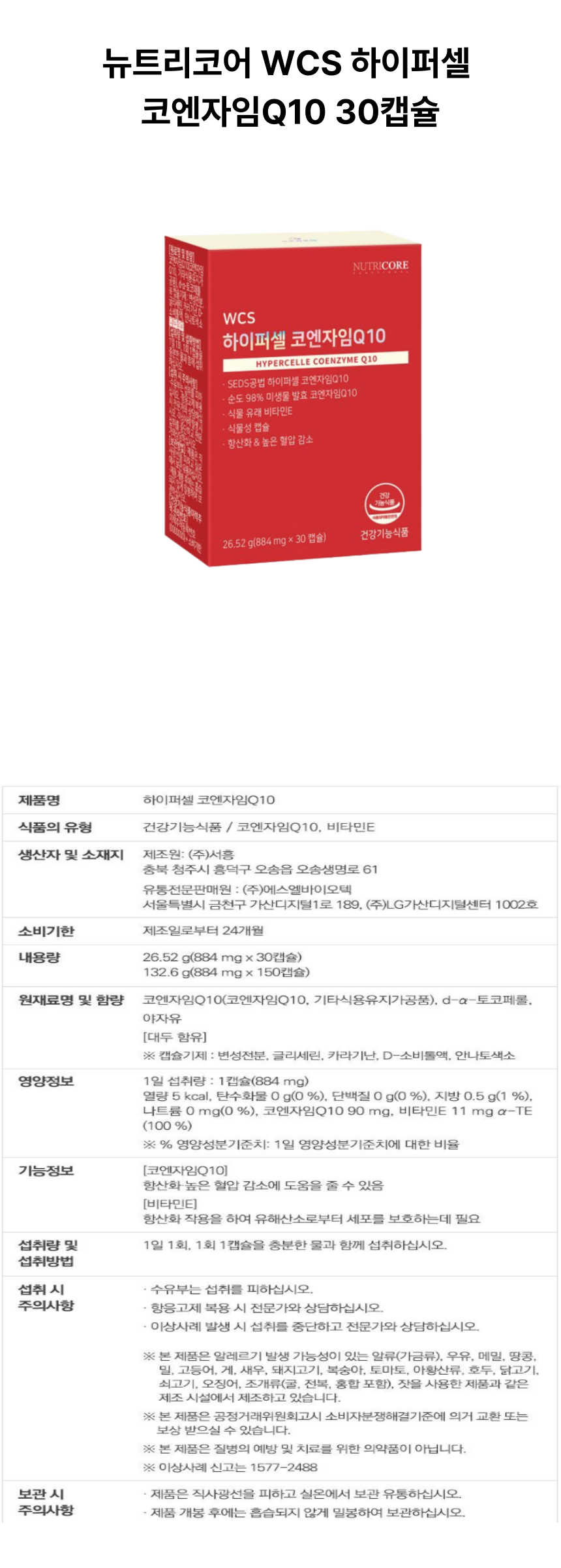 뉴트리코어 하이퍼셀 코엔자임 1개 상세페이지.png