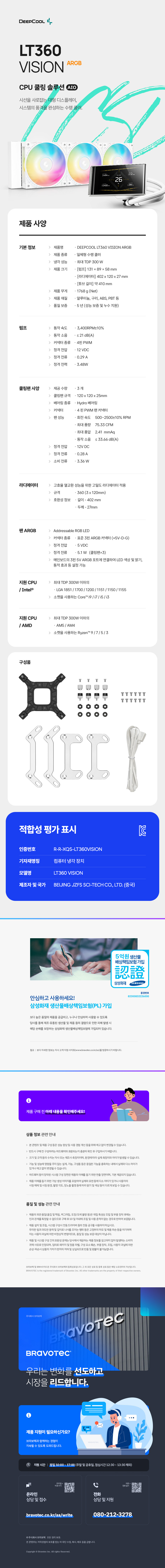 DEEPCOOL LT360 VISION ARGB (화이트)