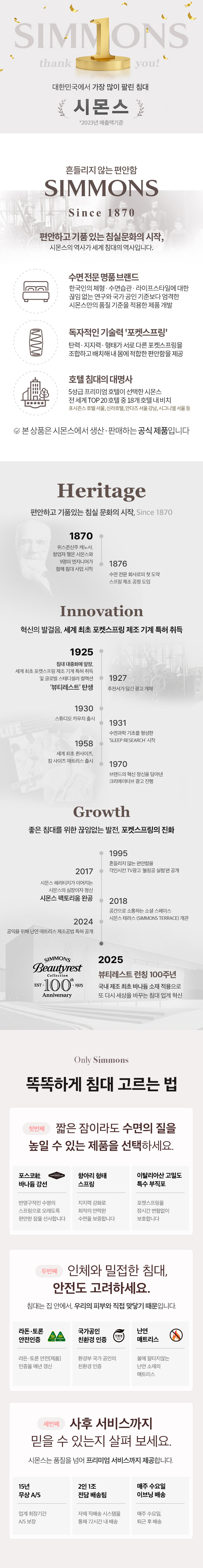 시몬스 소식