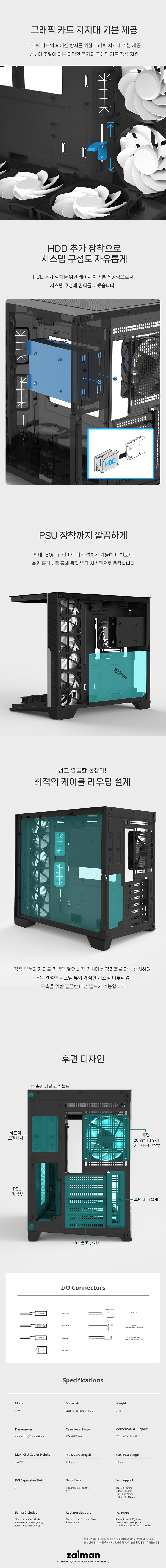 잘만 D40 (블랙)