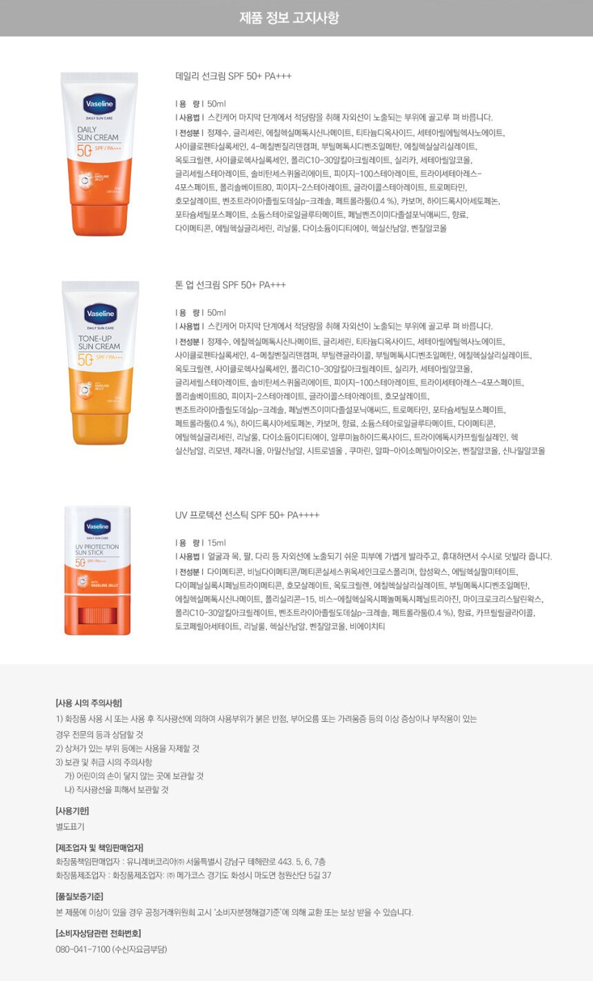 Vaseline UV Protection Sun Stick SPF50+ PA++++ 15g
