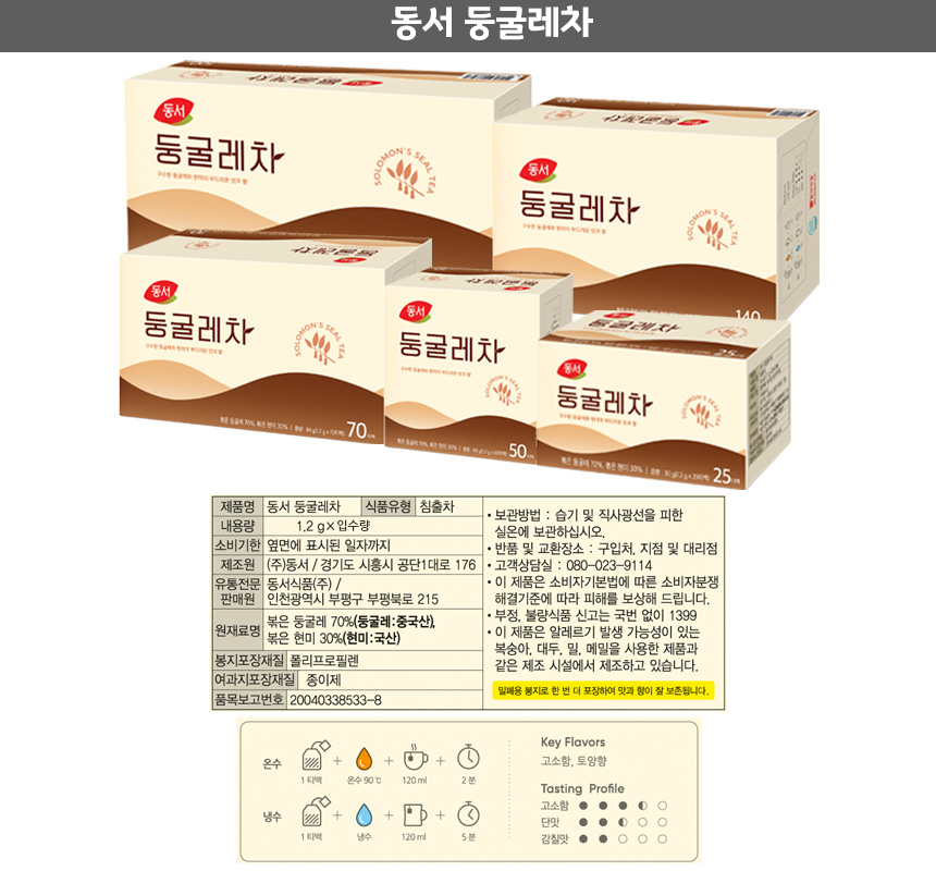 동서식품-둥굴레차-140T-상세.jpg