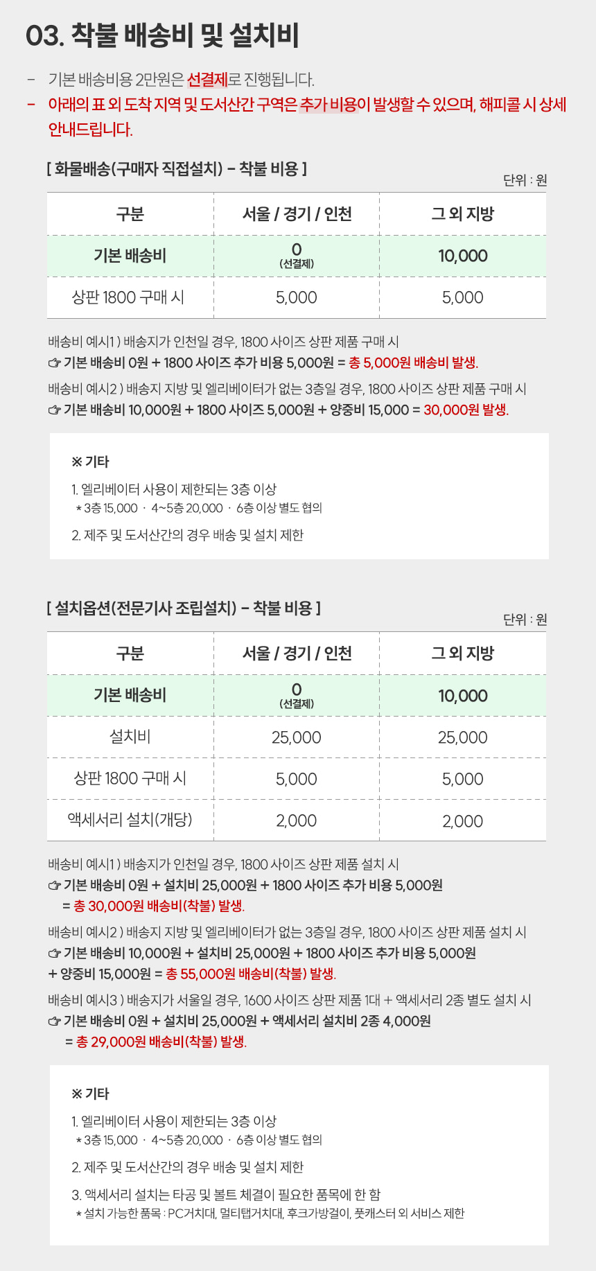 배송공지-데스크