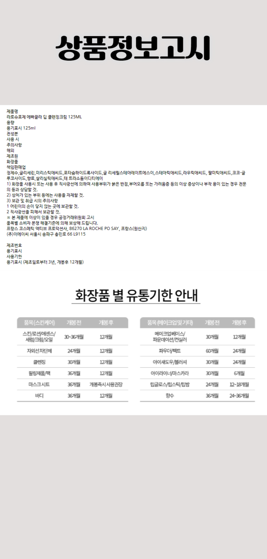 387라로슈포제 에빠끌라 딥 클렌징 포밍 크림 125ml(지성, 민감성).jpg