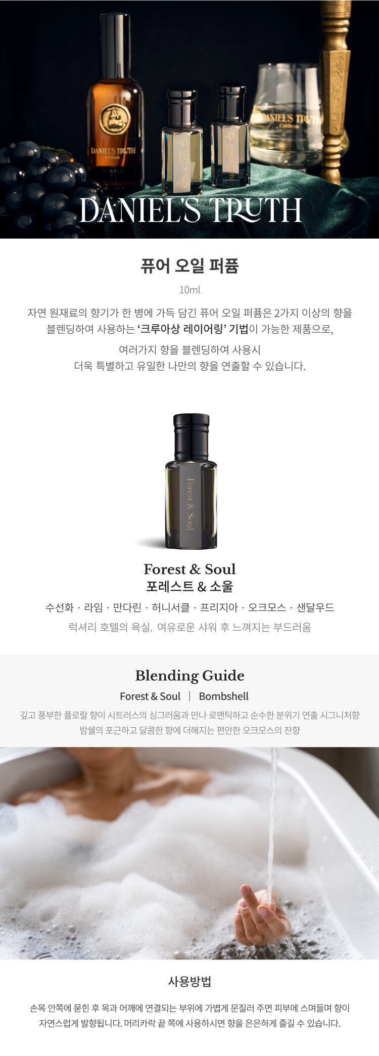 오일퍼퓸10ml_포레스트&소울.jpg
