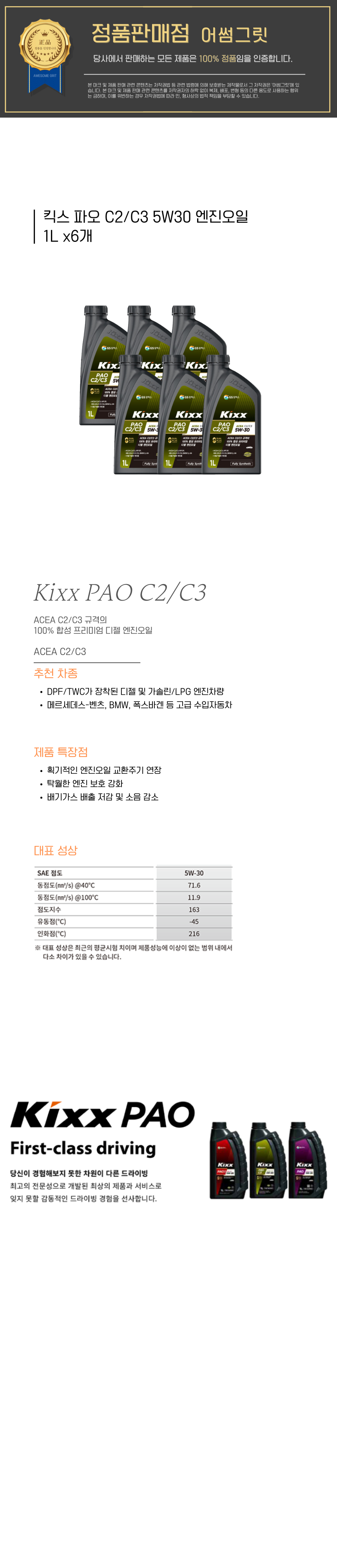 GS칼텍스 킥스 파오 C2C3 5W30 엔진오일 1L x6개.png