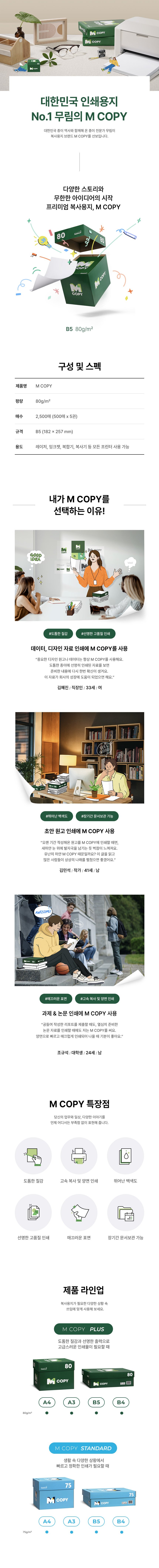 M Copy 80g B5 1박스 2500매