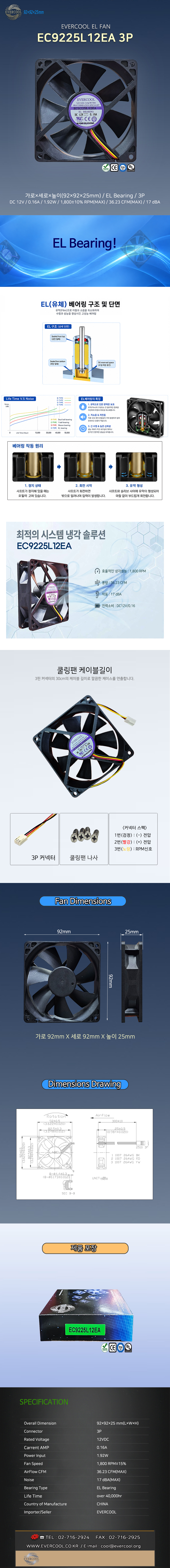 EVERCOOL EC9225L12EA