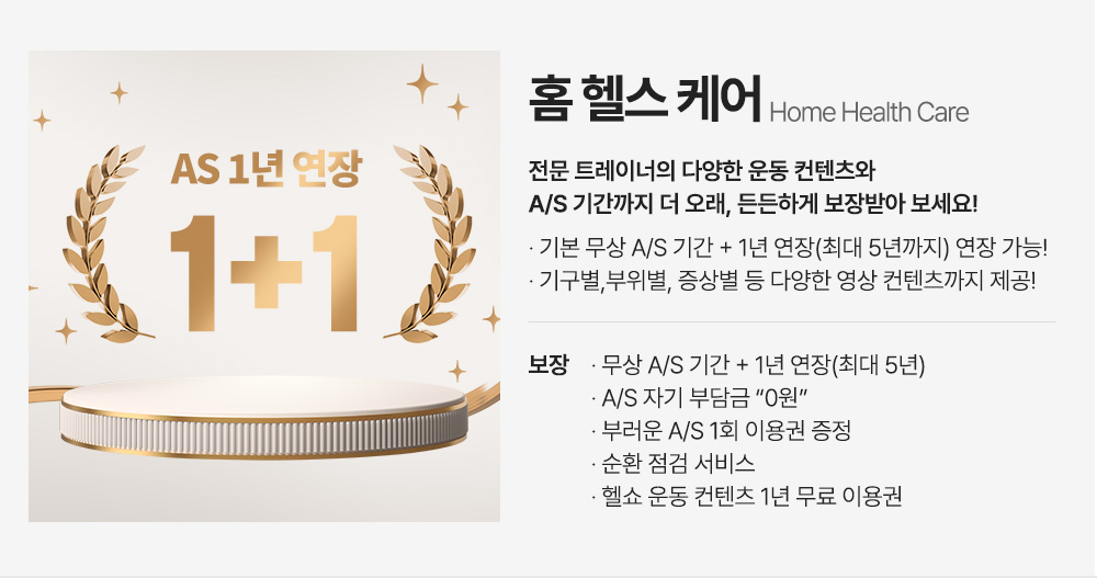홈 헬스 케어