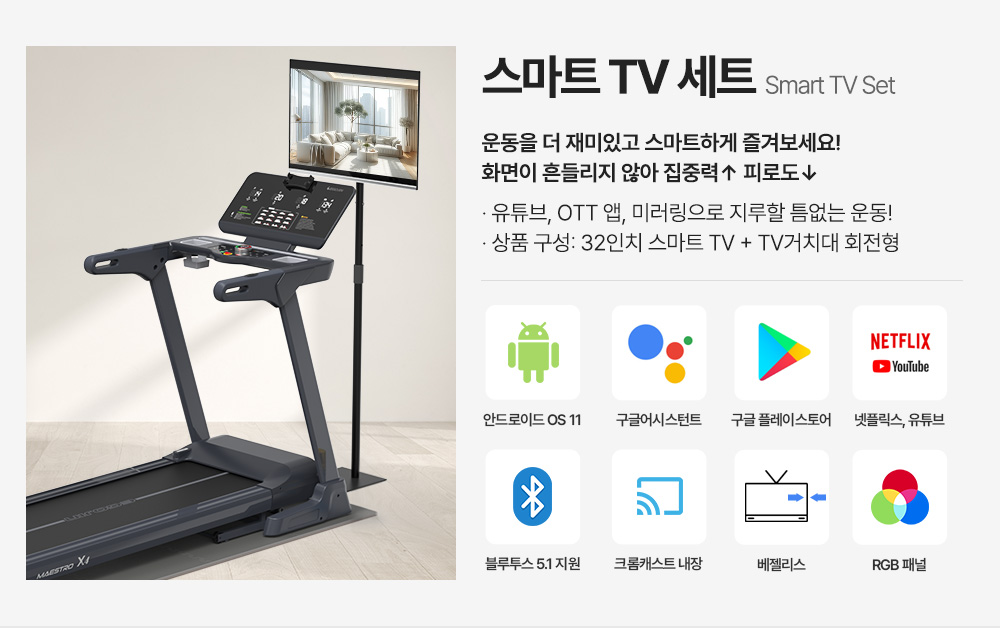 스마트 TV 세트