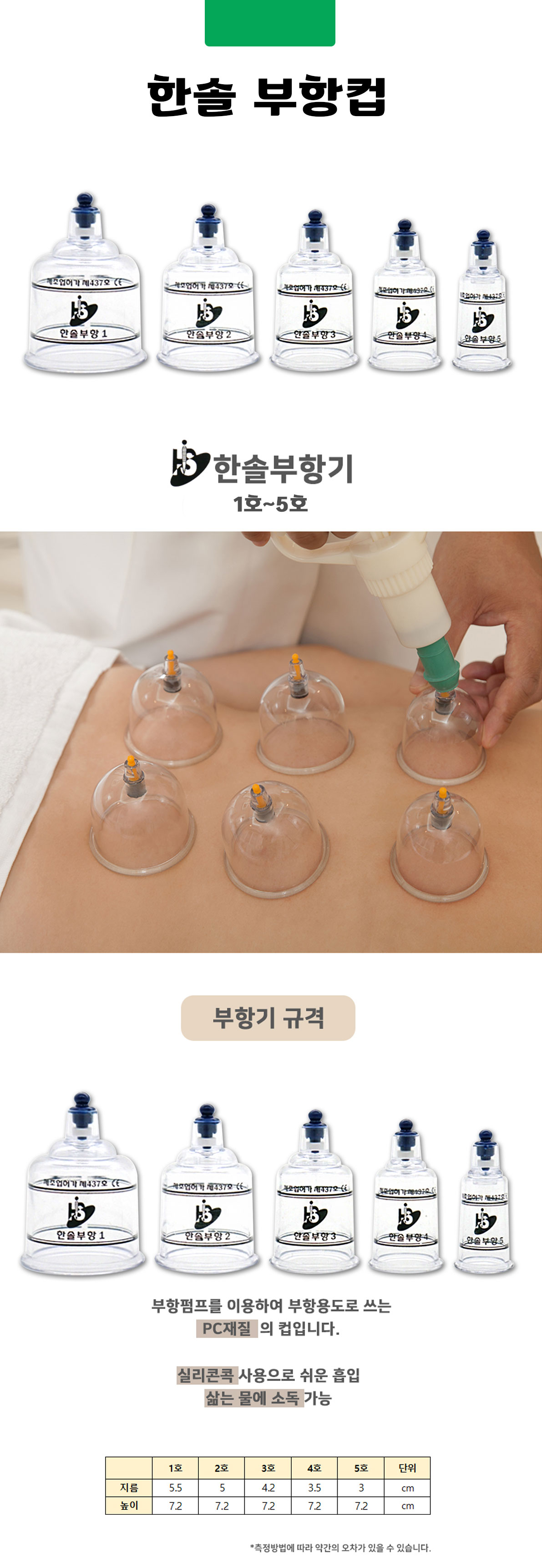 한솔-부항컵-상세.jpg