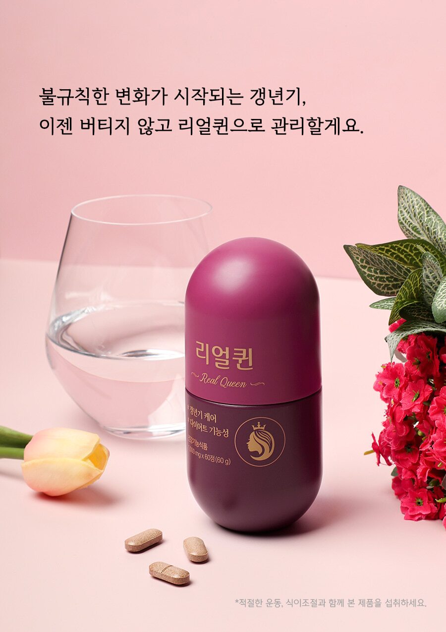 리얼퀸