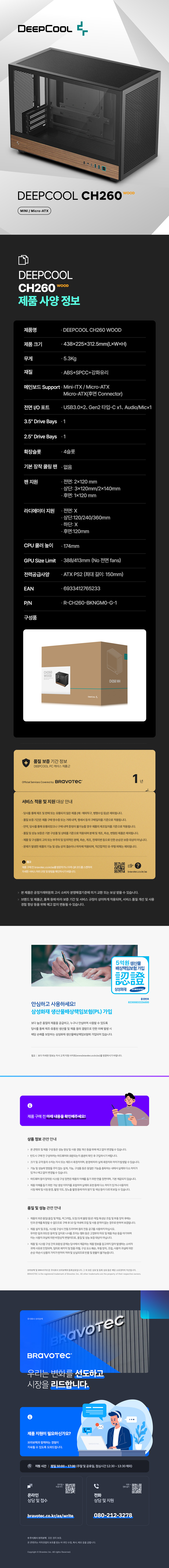 DEEPCOOL CH260 WOOD (블랙)
