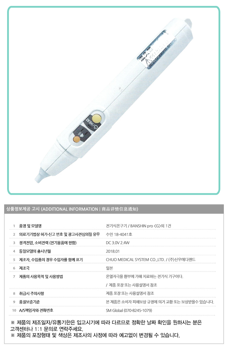 반신전기식온구기,전기식온구기,온구기,BANSHIN pro M,신우메디랜드