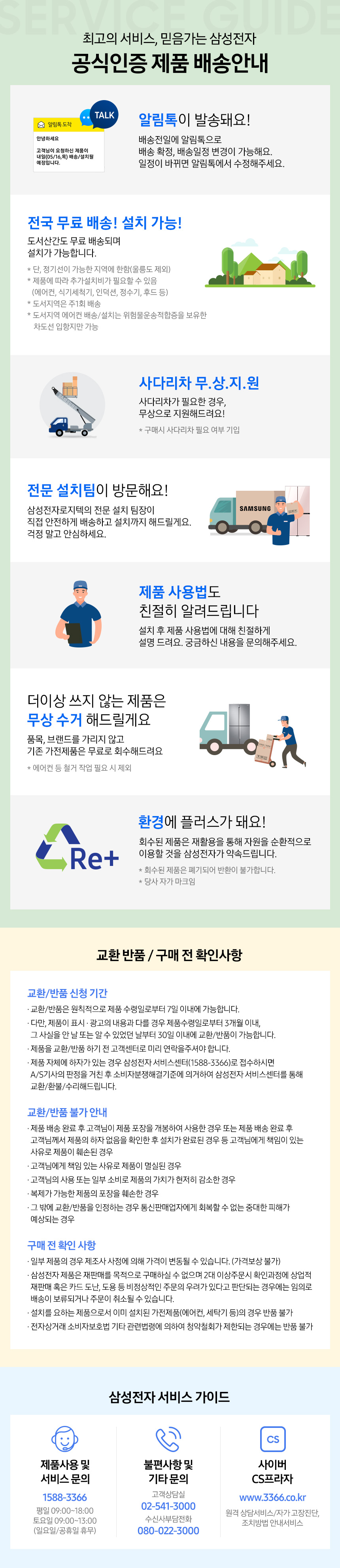 설치배송톡