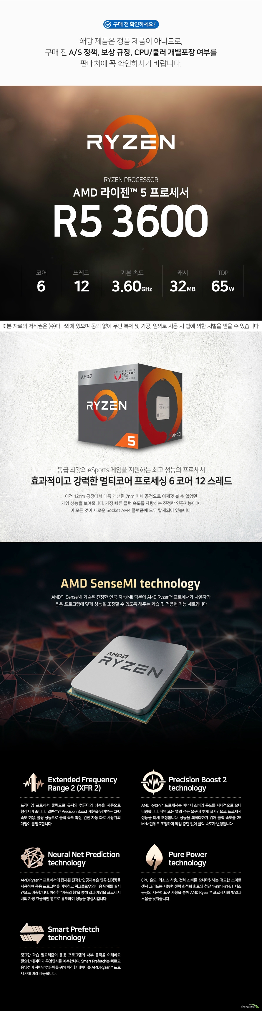 AMD 라이젠5-3세대 3600 (마티스) (해외구매)