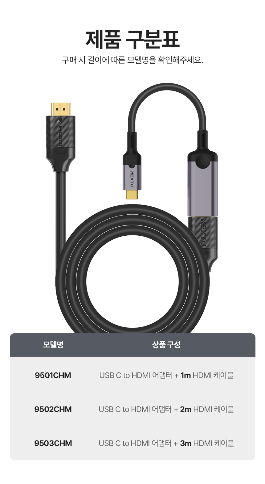 이지넷유비쿼터스 NEXTU 유에스뷰S USB-C to HDMI 2.1 케이블 (3m)