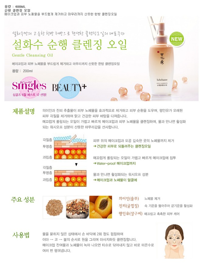Sulwhasoo Gentle Cleansing Oil 200ml