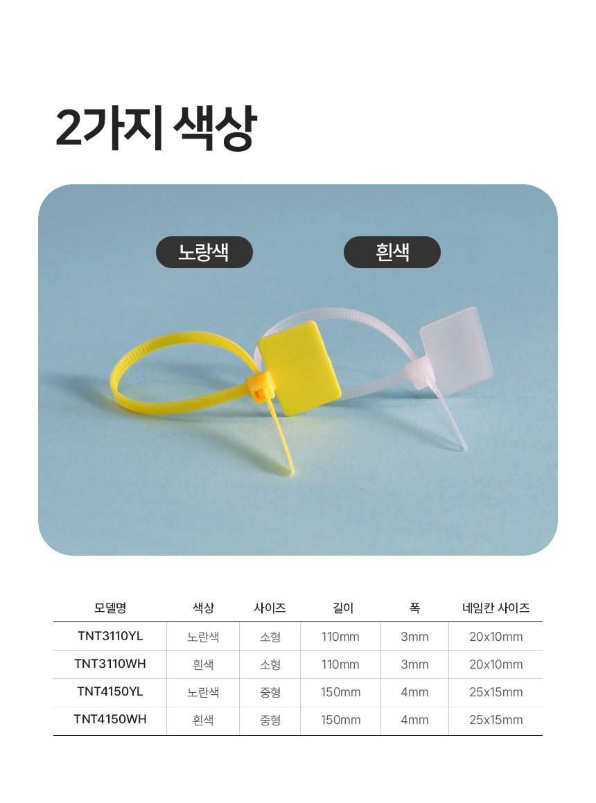 이지넷유비쿼터스 NEXTU [중단상품]자니르 케이블 네임타이 110mm (노란색)