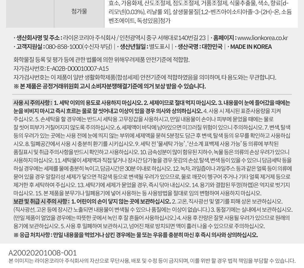 비트 액체세제 일반용 4L 용기 라이온코리아 세제 비트액상세제 비트 가정용세제 빨래세제 세탁세제
