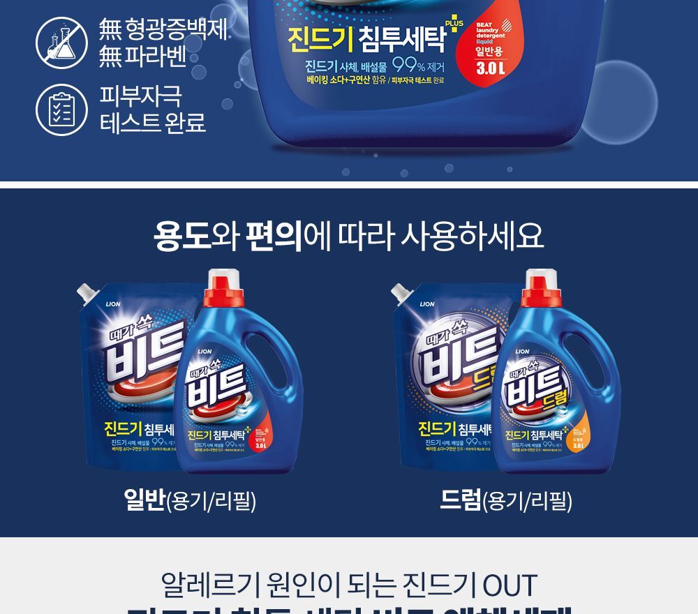 비트 액체세제 일반용 4L 용기 라이온코리아 세제 비트액상세제 비트 가정용세제 빨래세제 세탁세제