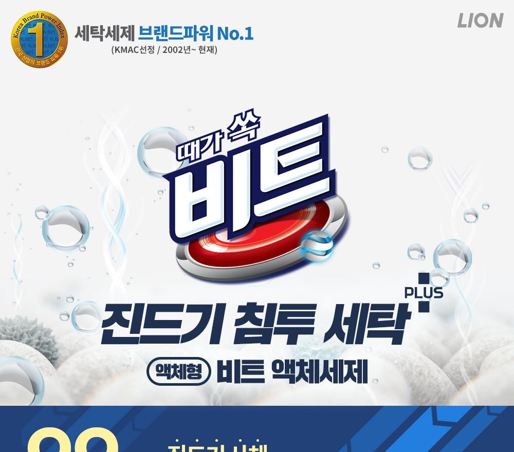 비트 액체세제 일반용 4L 용기 라이온코리아 세제 비트액상세제 비트 가정용세제 빨래세제 세탁세제