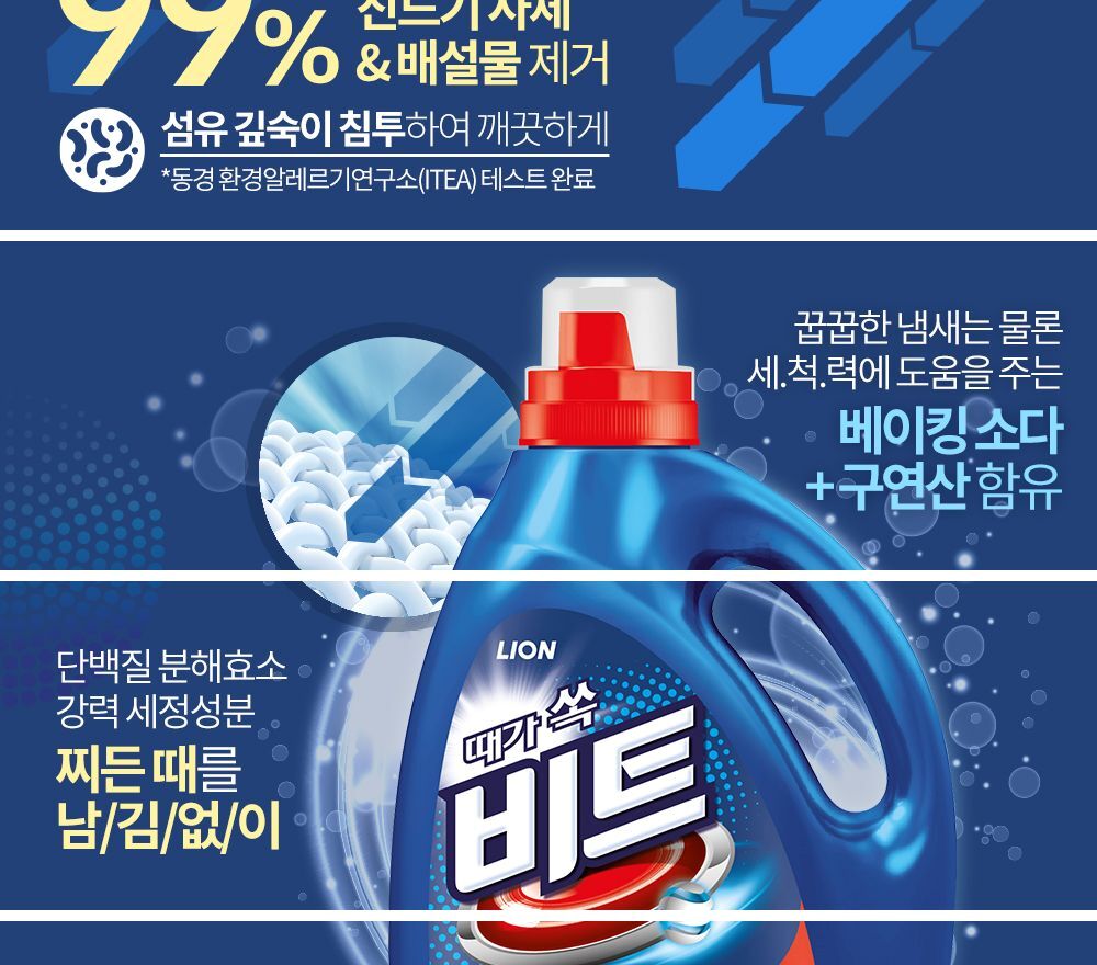 비트 액체세제 일반용 4L 용기 라이온코리아 세제 비트액상세제 비트 가정용세제 빨래세제 세탁세제