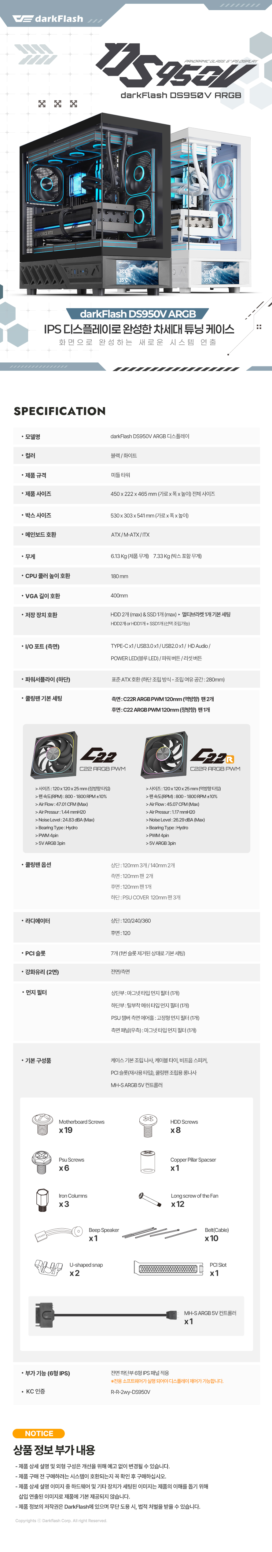 darkFlash DS950V ARGB 디스플레이 (블랙)