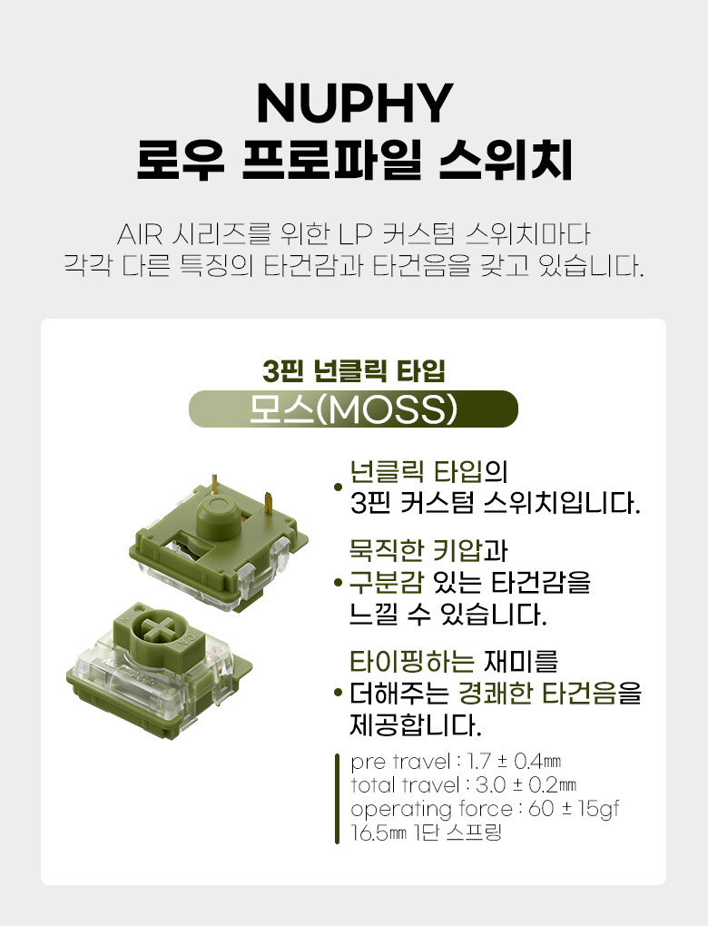 AIR시리즈-LP스위치-모스780_03