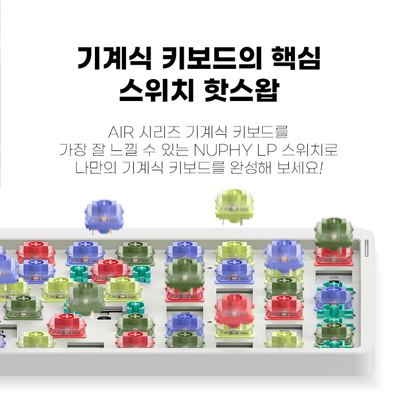 AIR시리즈-LP스위치-모스780_02