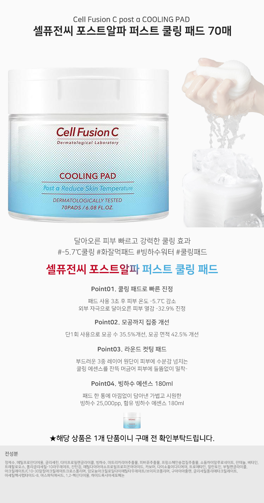 Cell Fusion C Post Alpha First Cooling Pad (70 Pads)