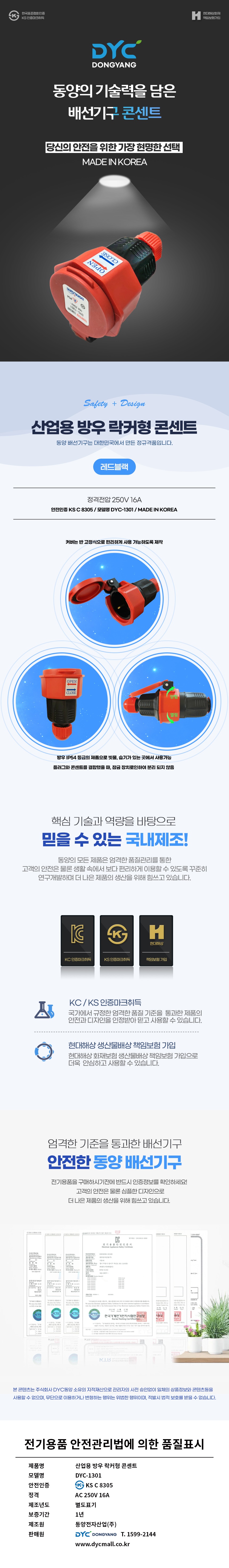 동양전자산업 1구 방우락커 콘센트 DYC-1301