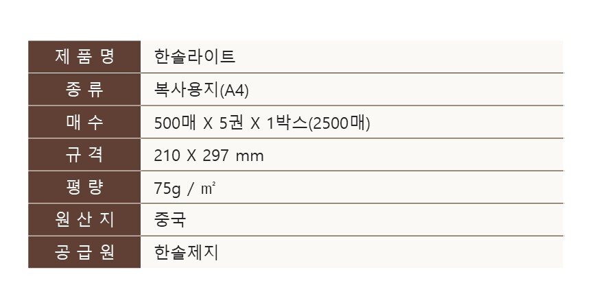 한솔라이트