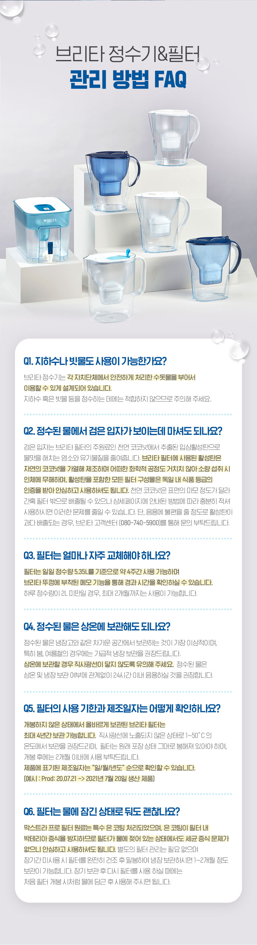 브리타 정수기 리퀠리
