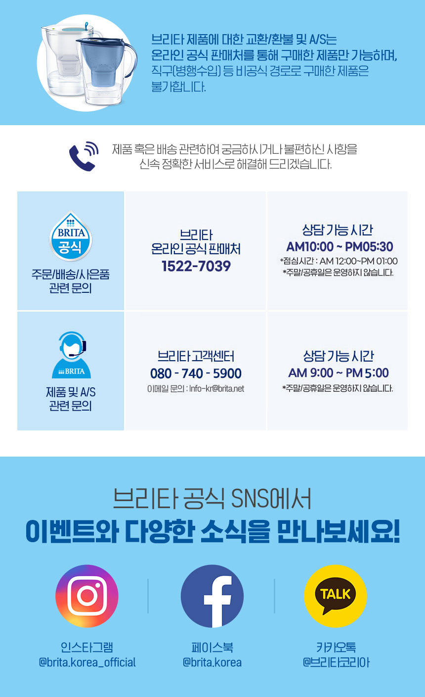 브리타 a/s문의