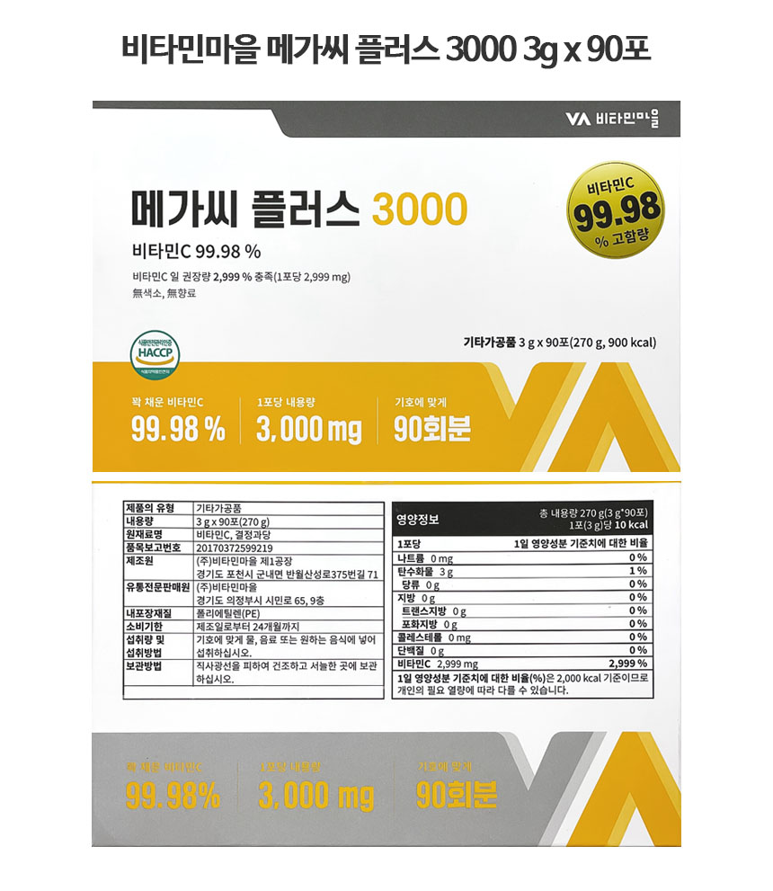 비타민마을메가씨플러스상세.jpg
