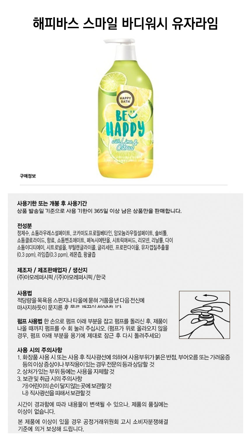 해피바스 스마일 바디워시 유자라임D.jpg